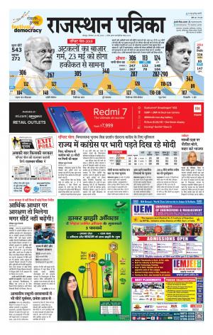Rajasthan Patrika Jodhpur