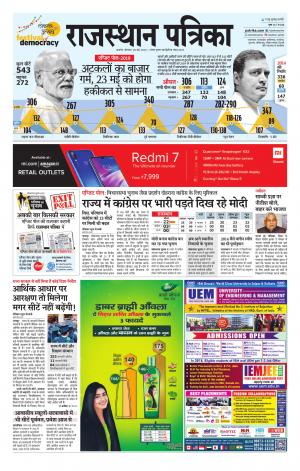 Rajasthan Patrika Ajmer
