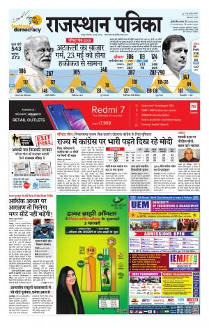 Rajasthan Patrika Jaipur