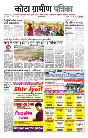 Kota Gramin Patrika Epaper