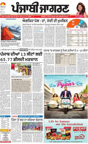 Jagraon: Punjabi jagran News : 20th May 2019