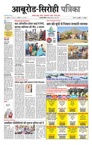 rajasthan patrika abu road