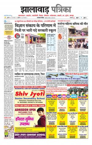 Jhalawar Patrika Epaper