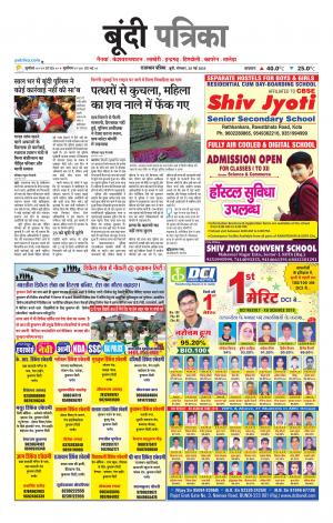 Bundi Raj. Patrika Epaper