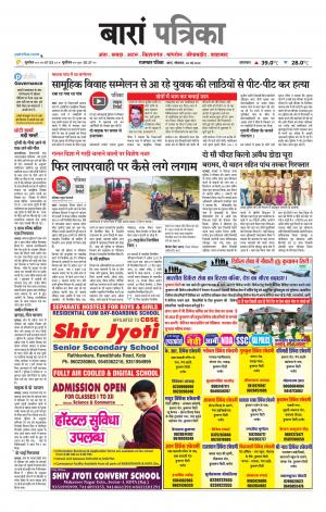 Baran Raj. Patrika Epaper