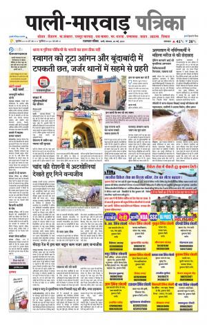 rajasthan patrika pali rural