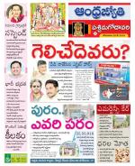 West Godavari District