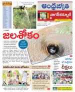 Nagarkurnool District