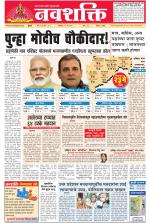 Navshakti Epaper