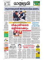 Kottayam (includes Pathanamthitta & Idukki)