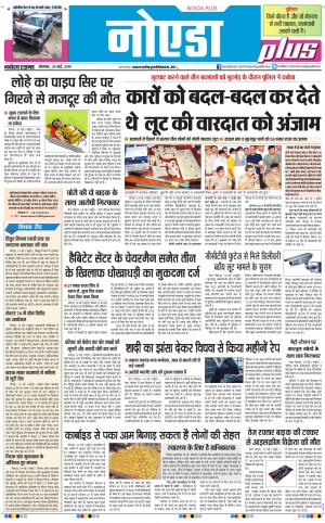 The Navodaya Times Noida