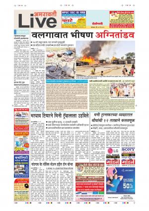 20th May Amravati Live 