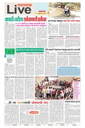 20th May Yevatmal Live 