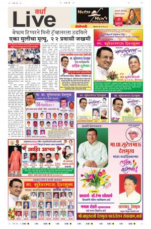 20th May Wardha Live 