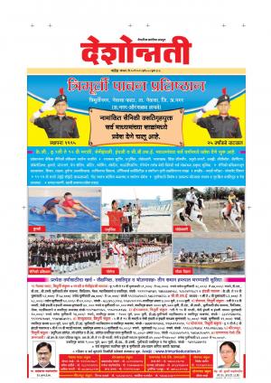 20th May Nanded Main 