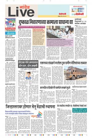 20th May Nanded Live 