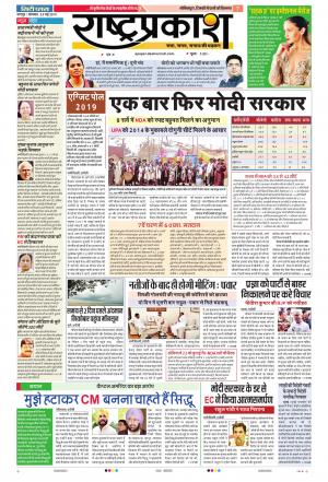 20th May Rashtraprakash