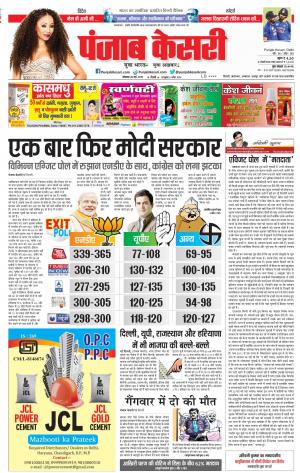 20-05-2019 Punjab Kesari Delhi Main