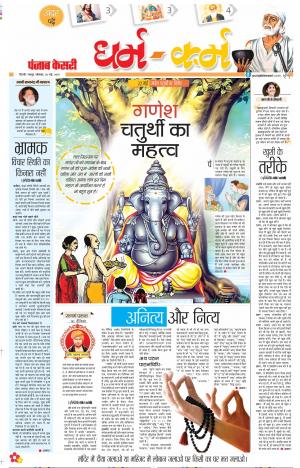 20-05-2019 Punjab Kesari Darm Karm