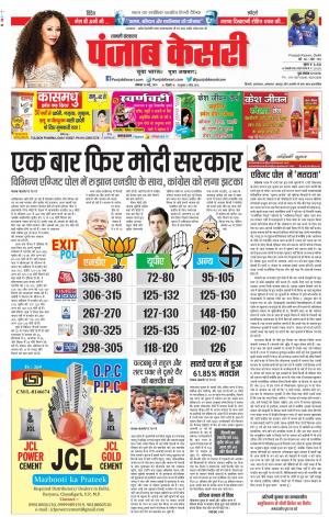 20-05-2019 Punjab Kesari Shamli 