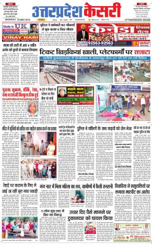 Uttar Pradesh kesari