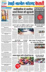 Rewari - Punjab Kesari