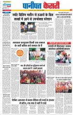 Panipat - Punjab Kesari