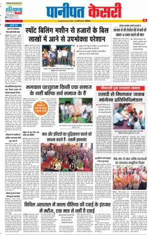 20-05-2019 Punjab Kesari Panipat