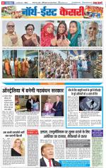 North East Main - Punjab Kesari