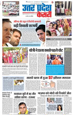 20-05-2019 Punjab Kesari Meerut
