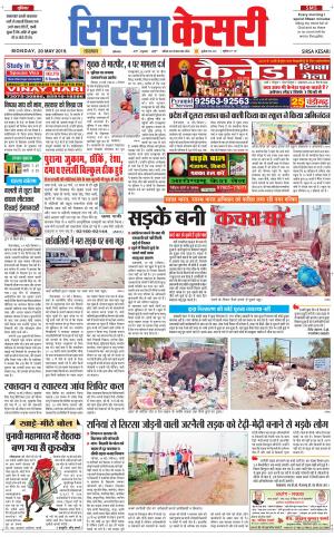 Haryana Sirsa kesari