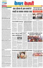 Kaithal - Punjab Kesari