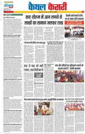 20-05-2019 Punjab Kesari Kaithal