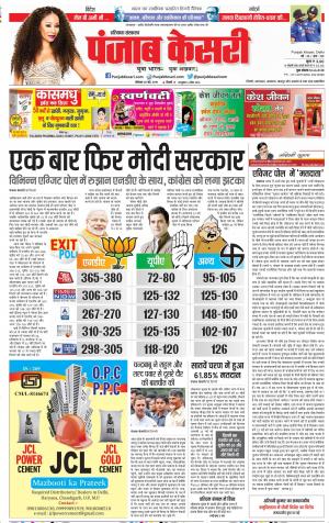 Karnal - Punjab Kesari