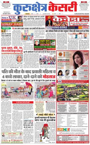 Punjab kesari / Haryana kurukshetra kesari