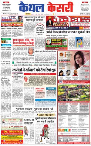 Punjab kesari / Haryana kaithal kesari