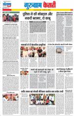 Gurugram - Punjab Kesari