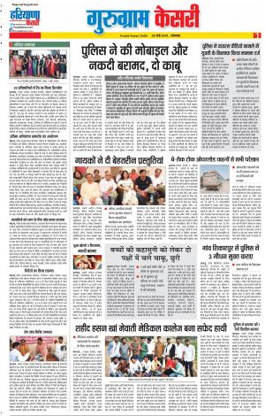 20-05-2019 Punjab Kesari Gurugram