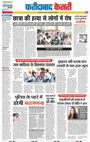 20-05-2019 Punjab Kesari Faridabad