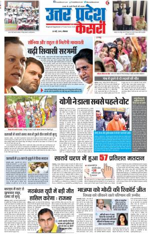 20-05-2019 Punjab Kesari Agra
