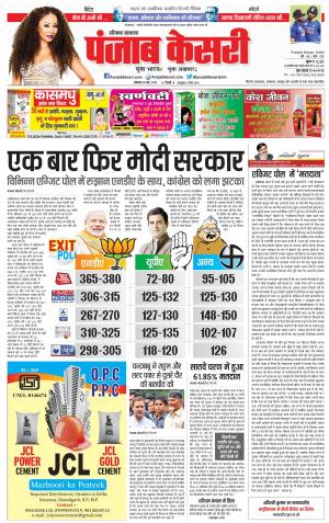 20-05-2019 Punjab Kesari Hariyana Main