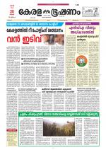 Keralabhooshanam (Thiruvalla Edition)