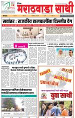 Marathwada Sathi Aurangabad