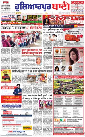 Hoshiarpur Bani