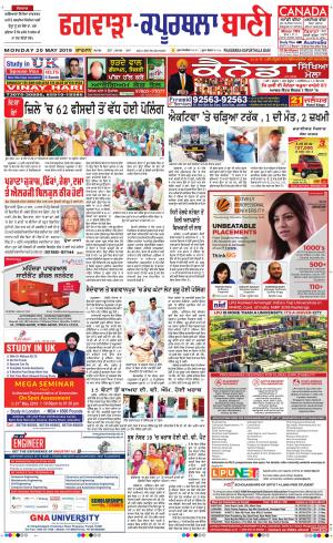 Kapurthala- Phagwara Bani