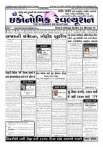 The Economic Revolution Gujarati issue 