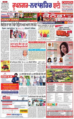 Roopnagar- Shaheed Bhagat Singh Nagar Bani