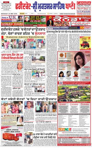 Faridkot - Sri Muktsar Sahib Bani