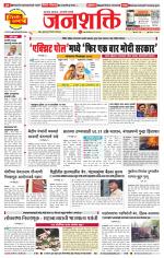 Pune - Mumbai Janshakti