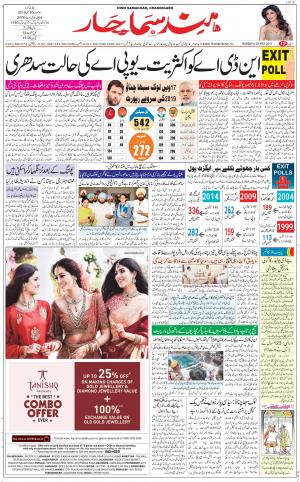 The Daily Hindsamachar Chandigarh